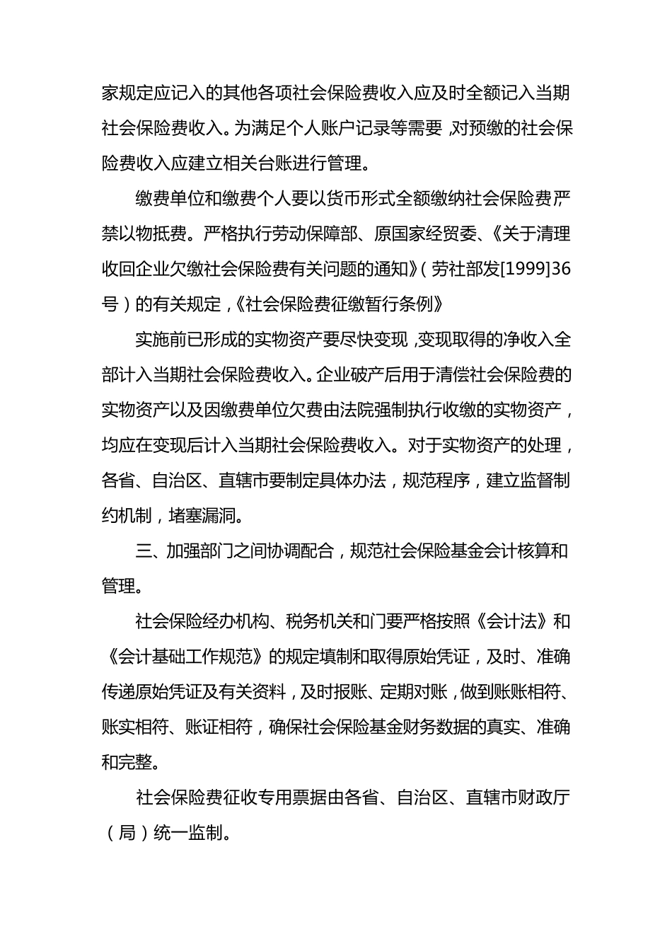 社保基金利息相关文件_第3页