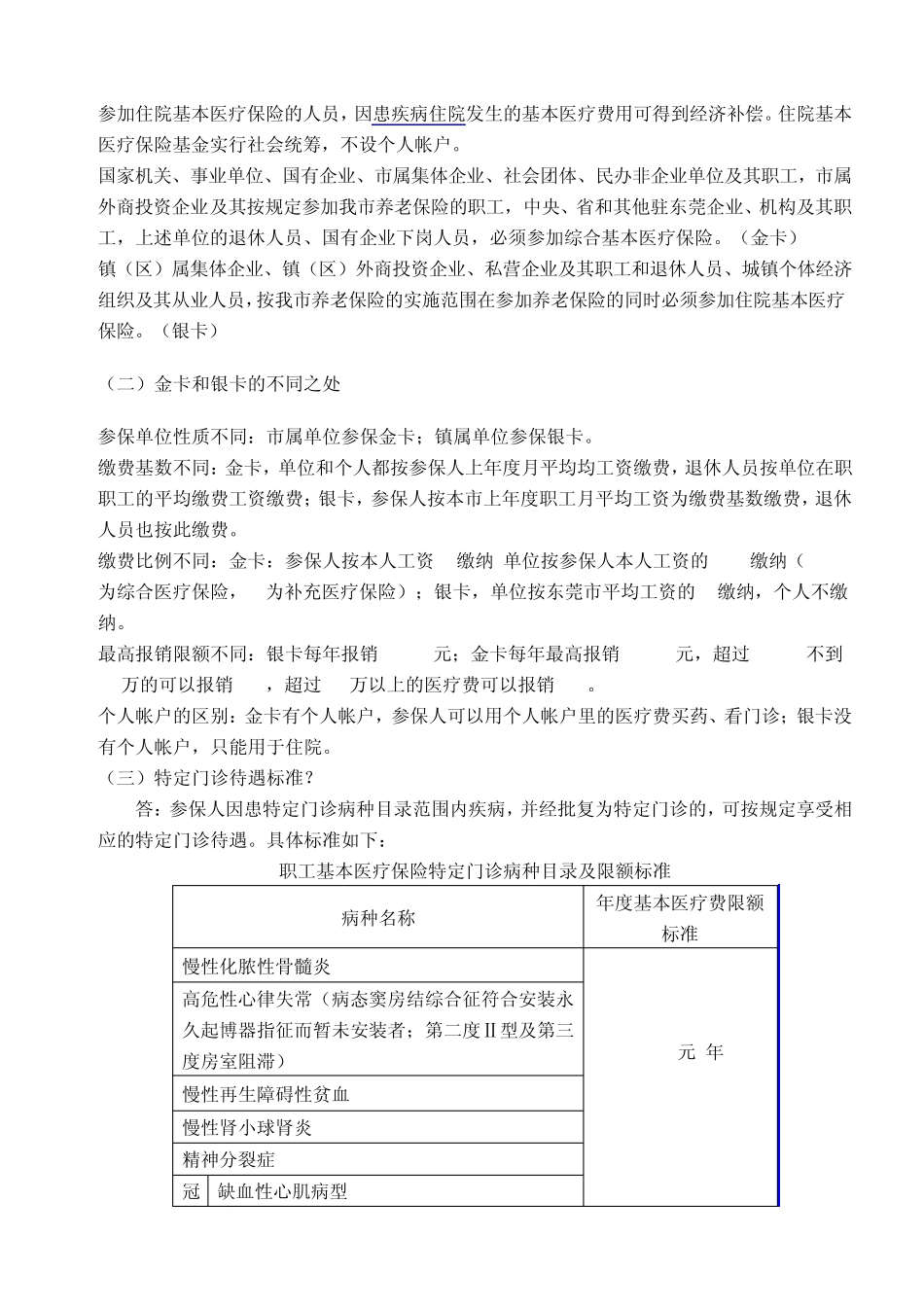 社保基础知识_第3页
