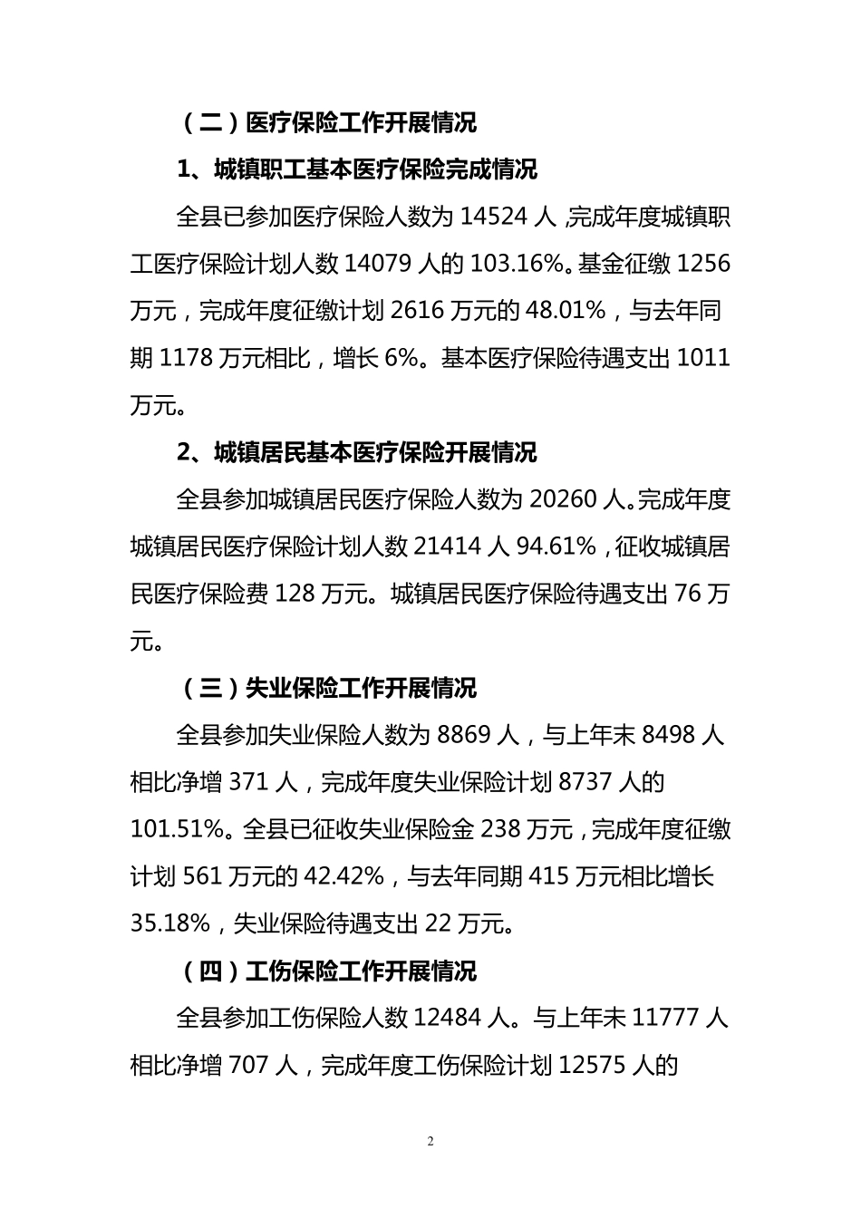 社保局上半年工作总结_第2页