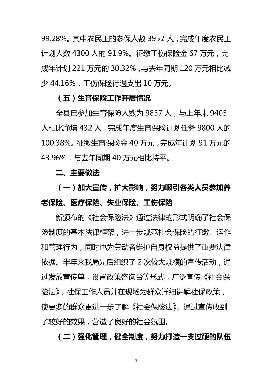 社保局上半年工作总结_第3页