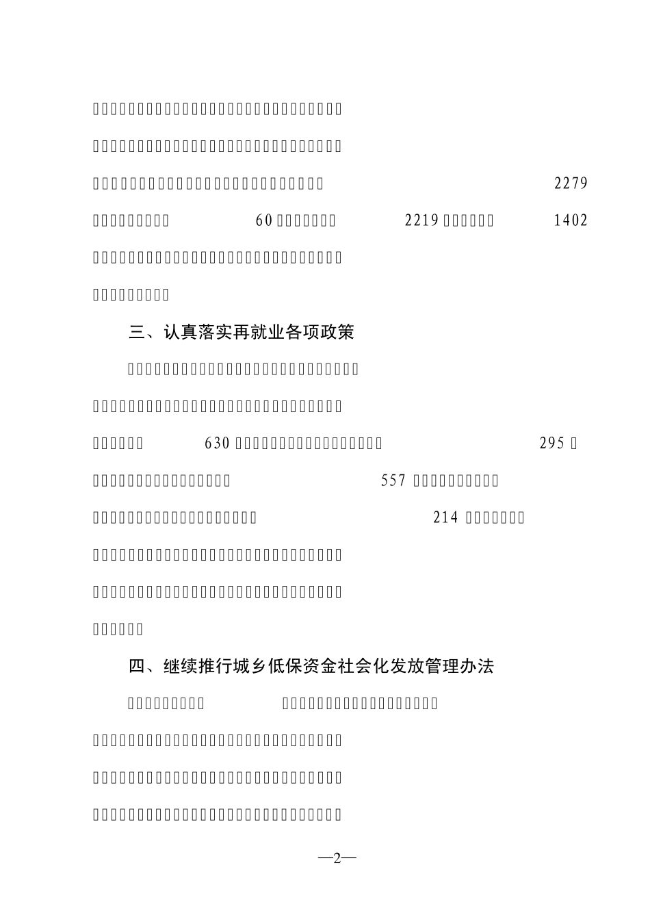社保工作总结_第2页