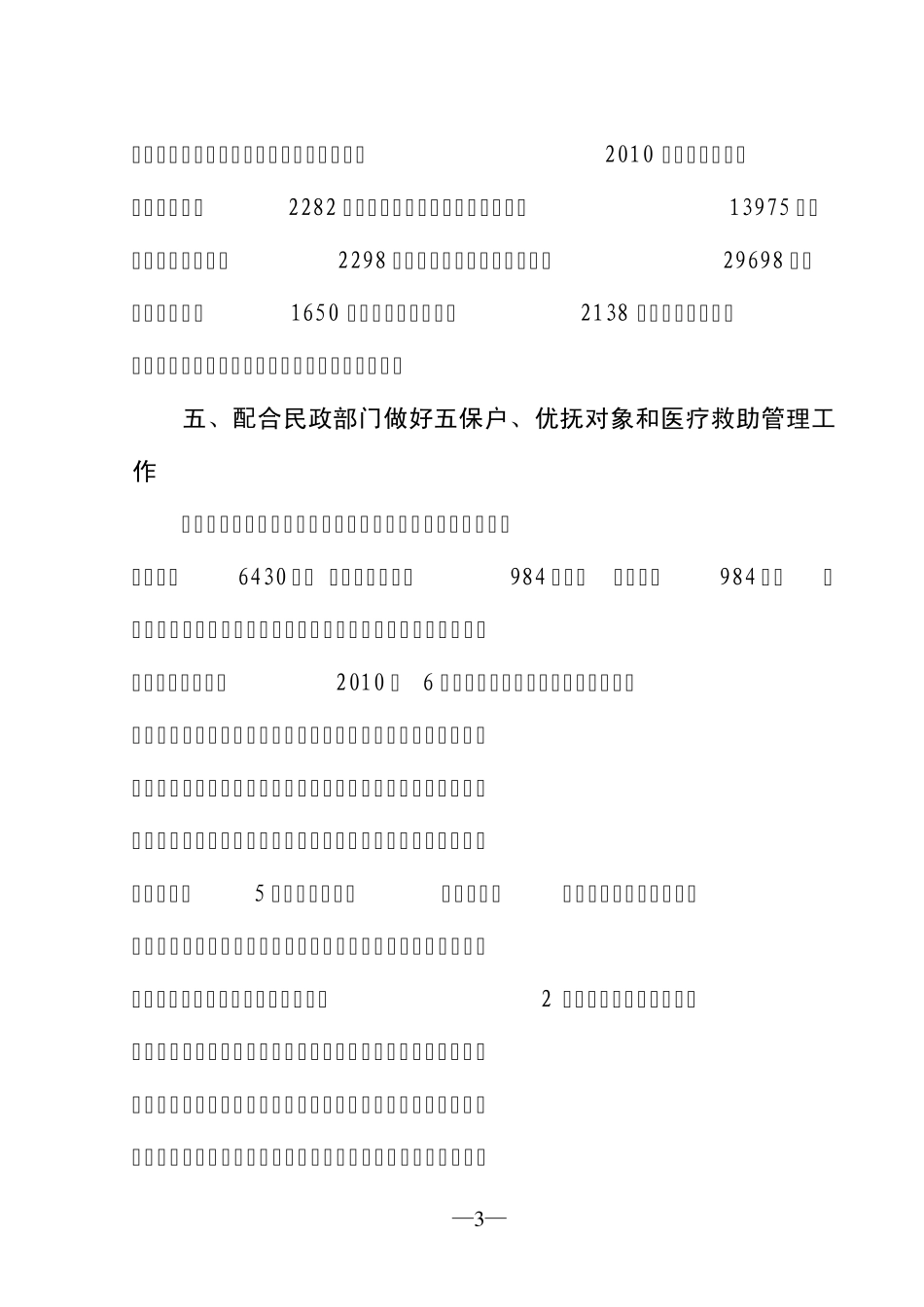 社保工作总结_第3页