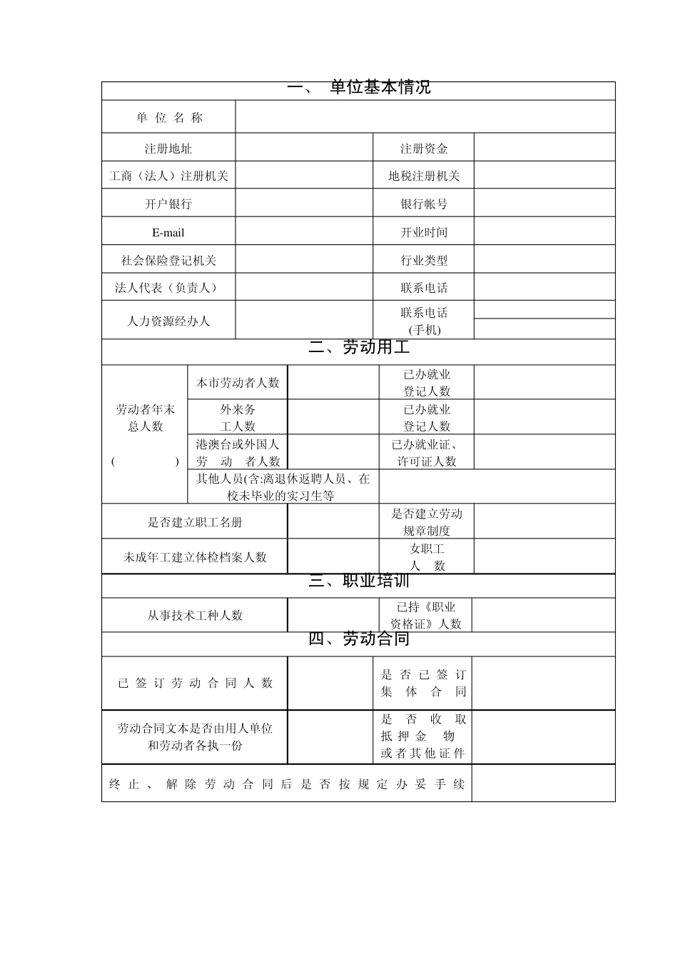社保年检表格样本_第2页