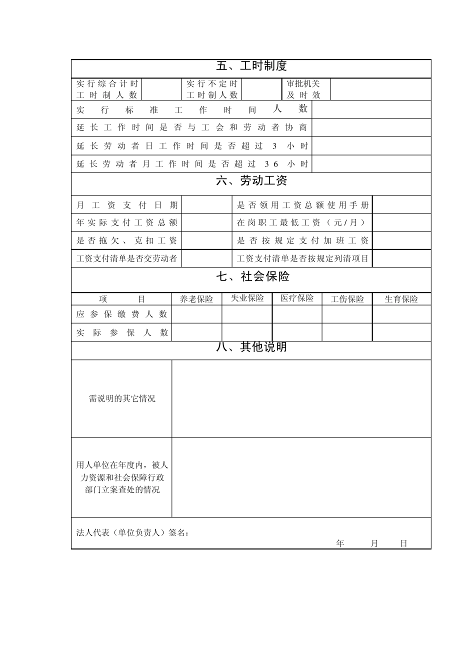 社保年检表格样本_第3页