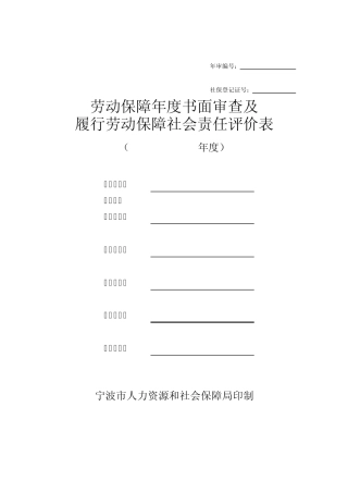 社保年检表格样本