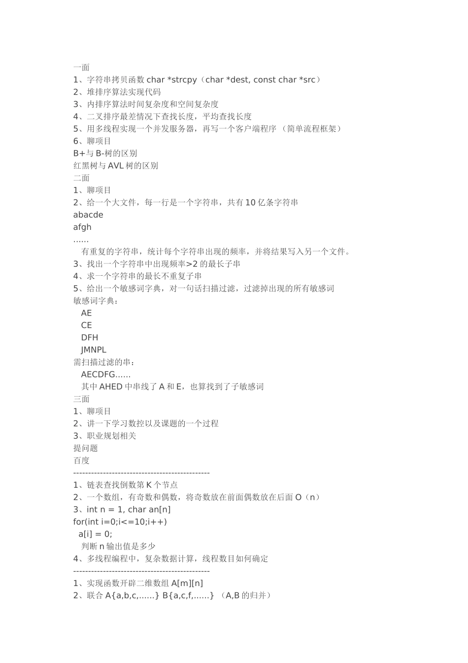 百度面试一二三面_第1页