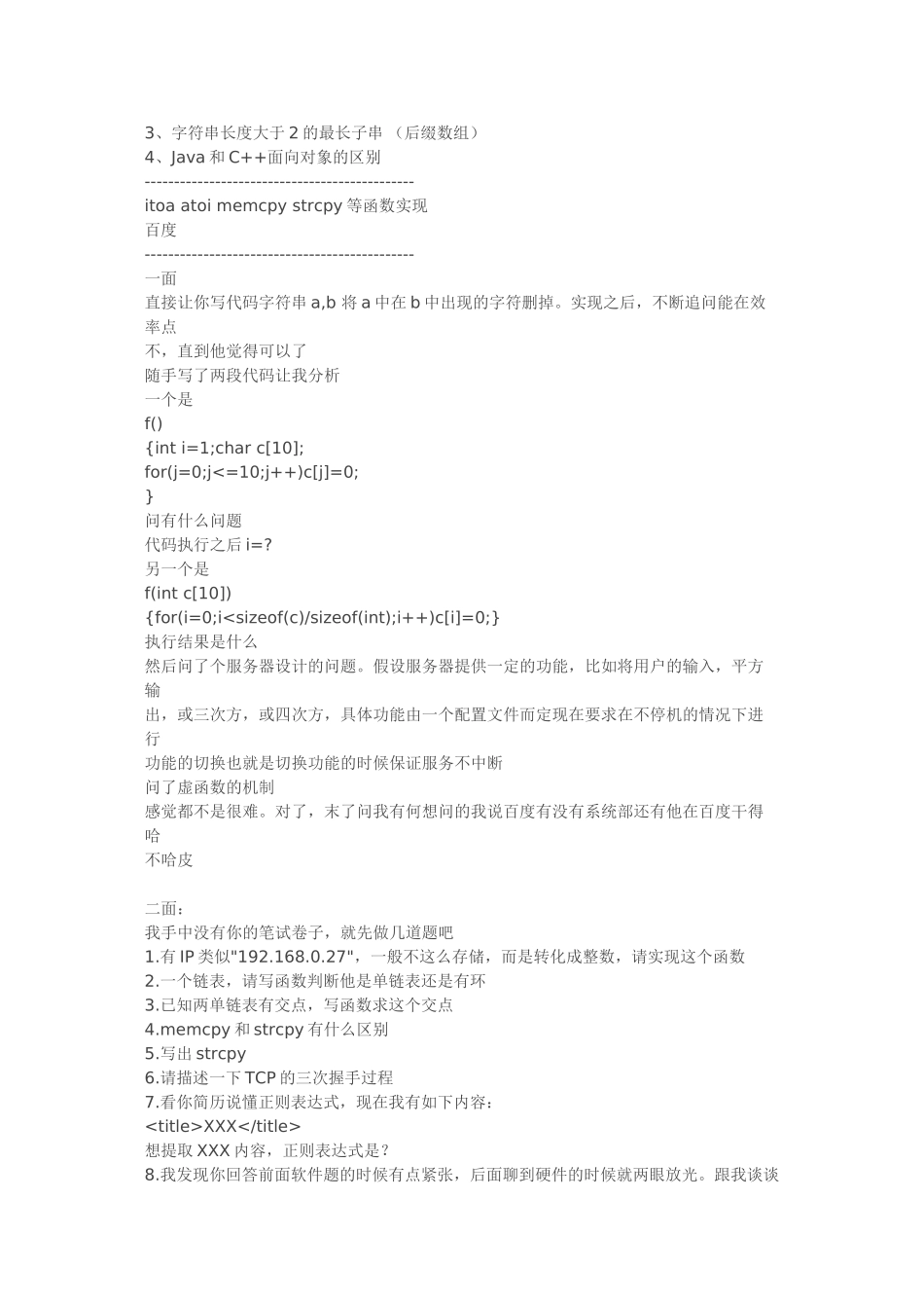 百度面试一二三面_第2页