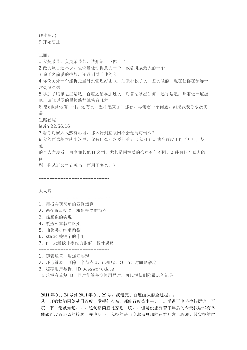 百度面试一二三面_第3页