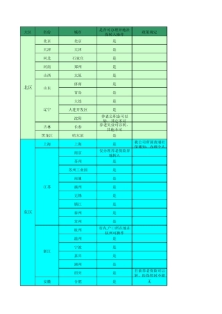 社保异地转入转出