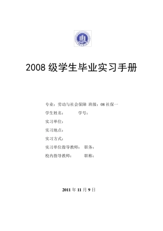 社保所实习日记