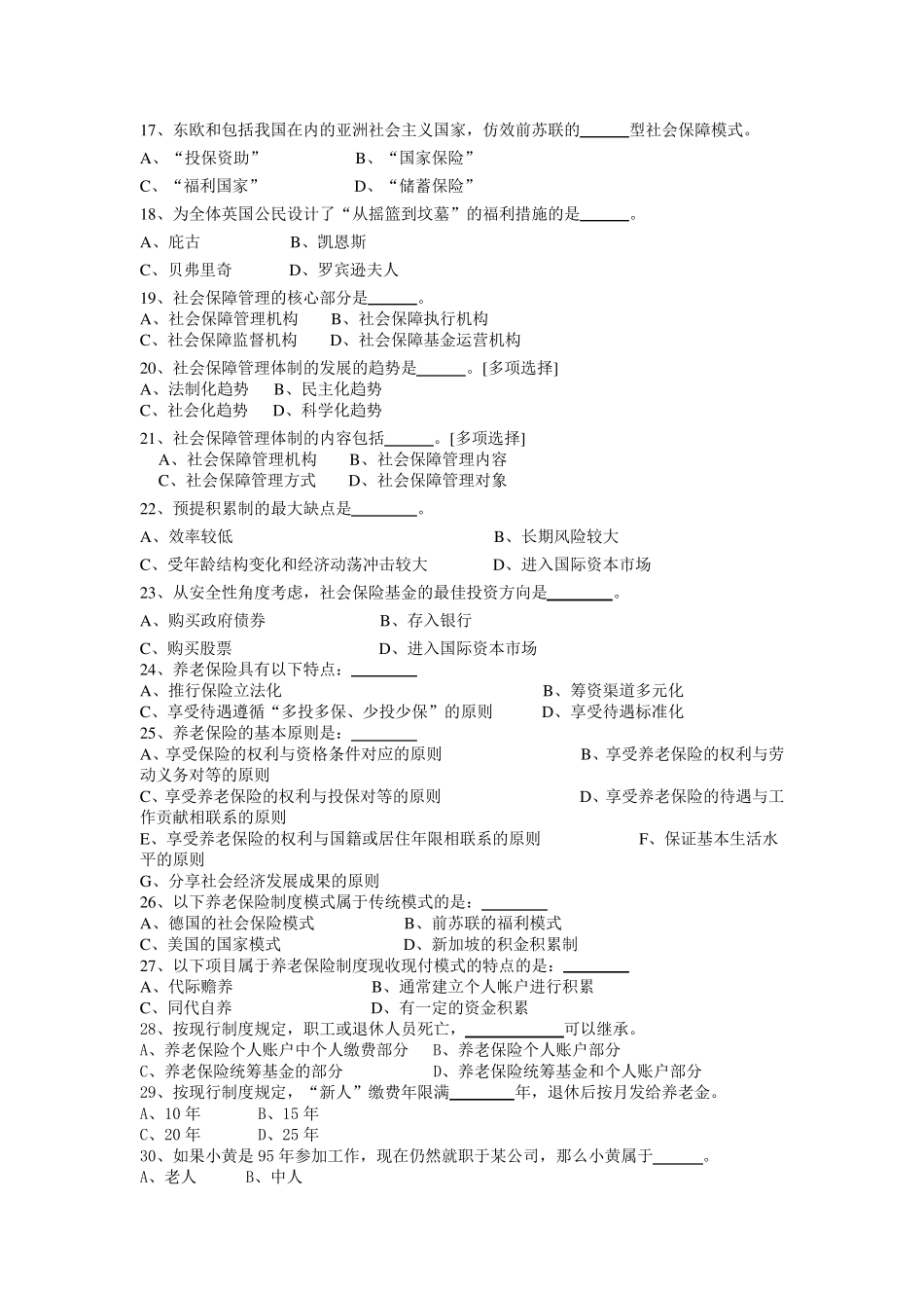 社保招聘考试题库汇总(包含公共基础试题)_第2页
