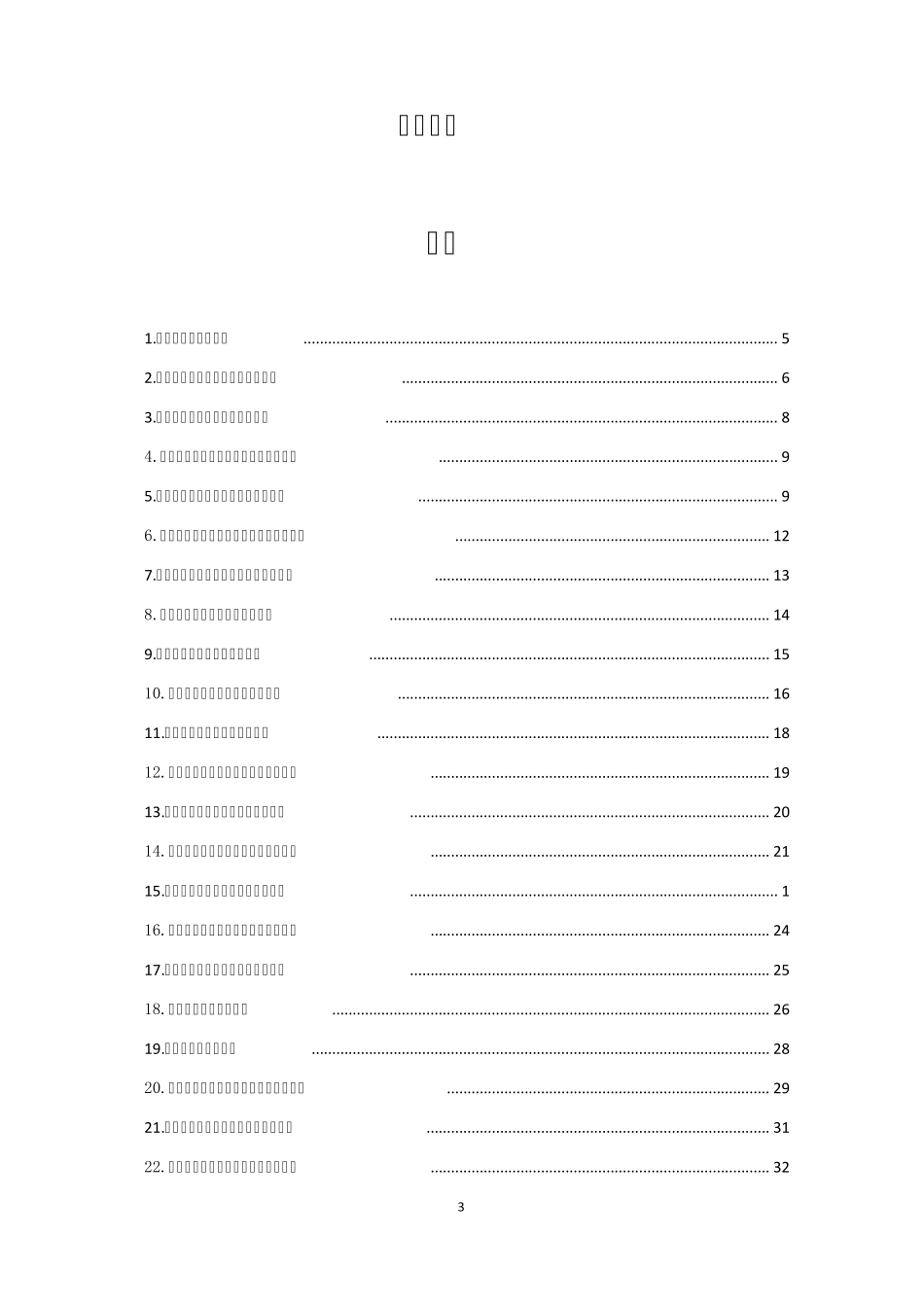 社保登记业务办理指南与流程图_第3页