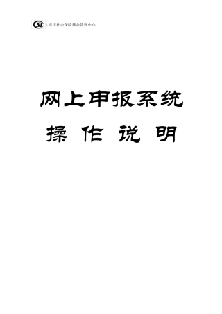 社保系统操作说明(金保工程)