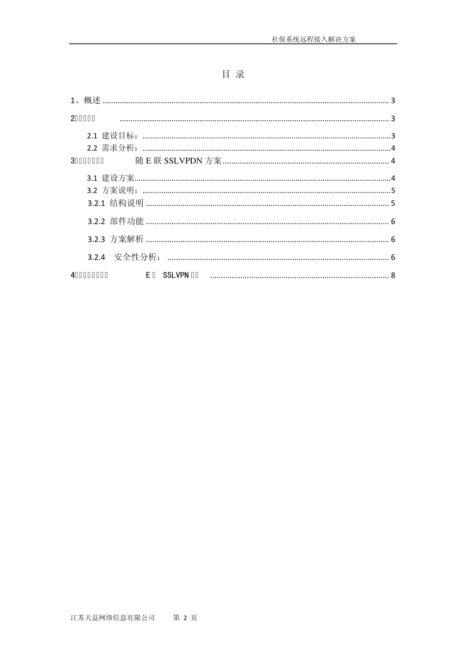 社保系统远程接入解决方案_第2页