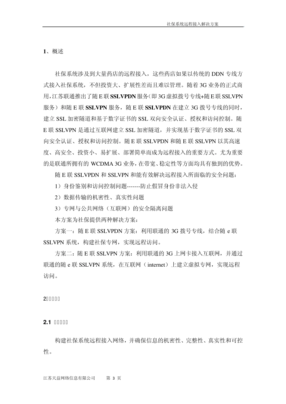 社保系统远程接入解决方案_第3页