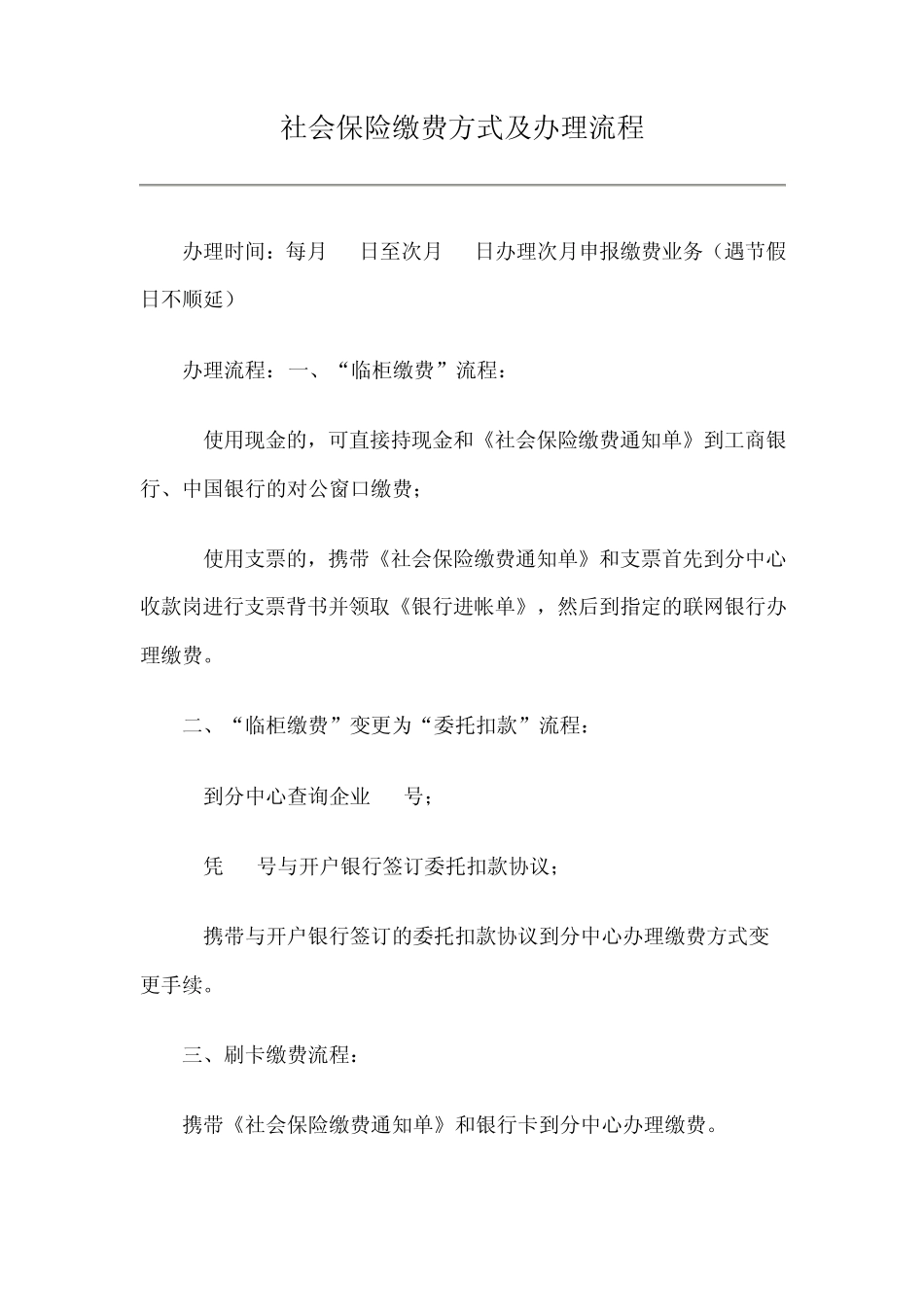 社保缴费流程_第1页