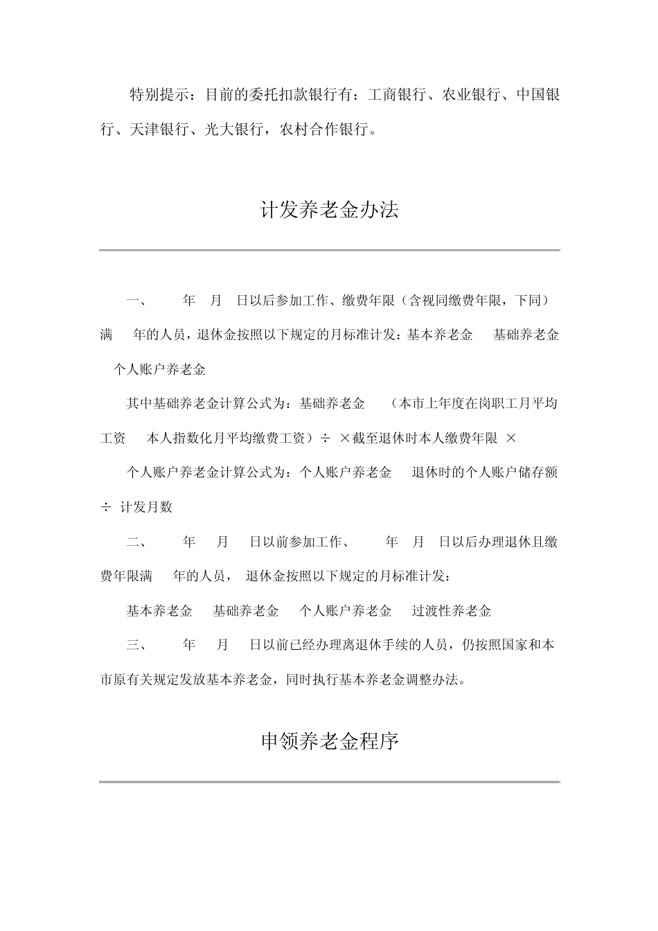 社保缴费流程_第2页