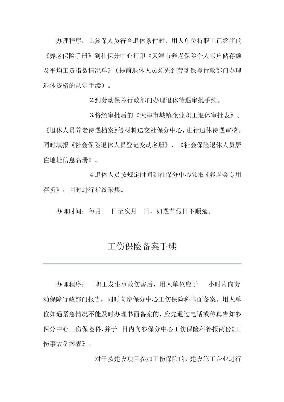 社保缴费流程_第3页