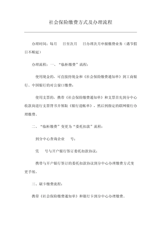 社保缴费流程
