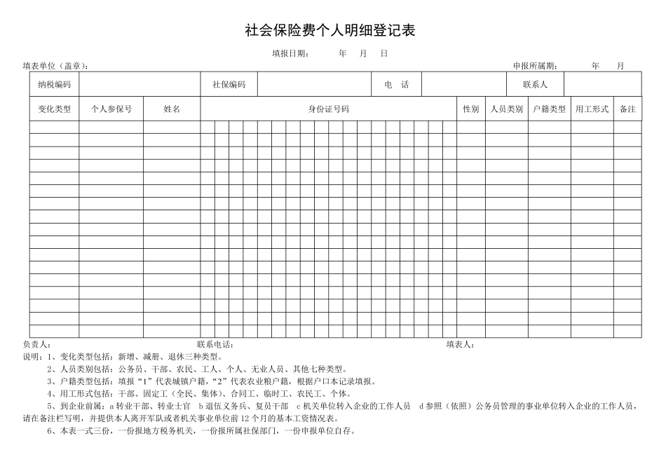 社保缴费登记表_第2页