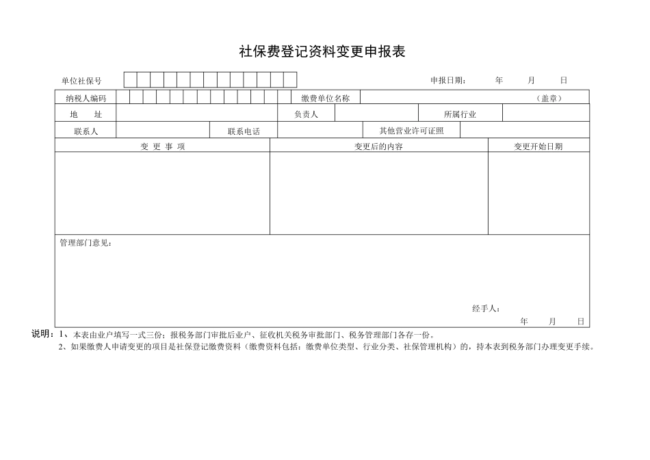 社保缴费登记表_第3页