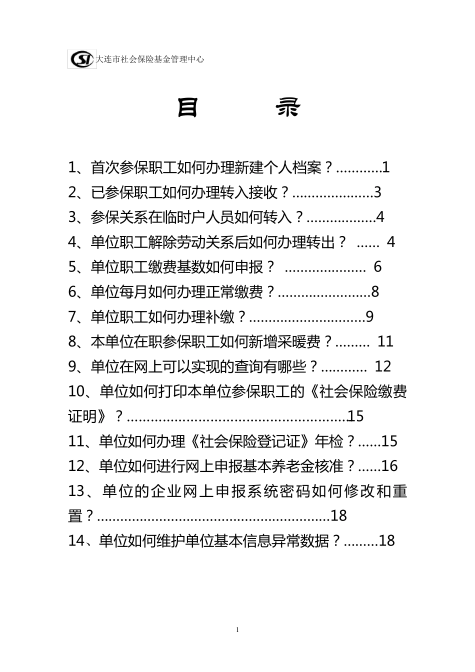 社保网上申报系统操作说明_第2页