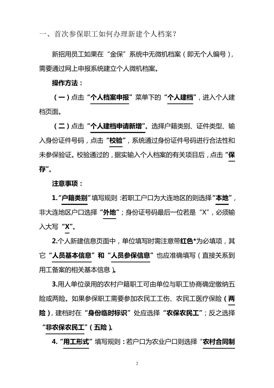 社保网上申报系统操作说明_第3页