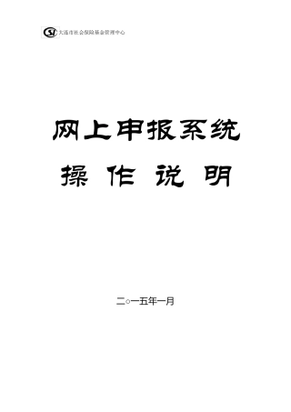社保网上申报系统操作说明