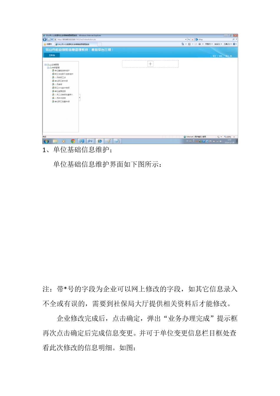 社保网企业端操作手册_第2页