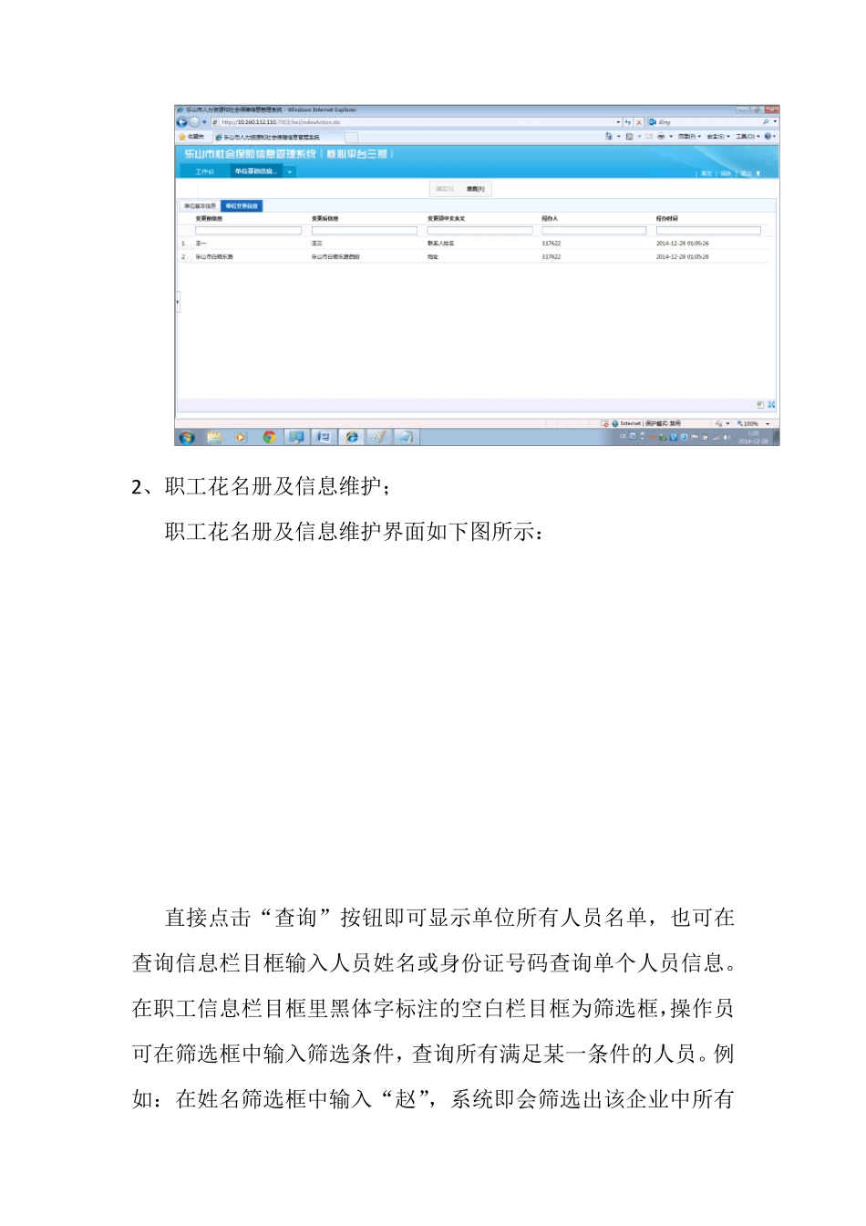 社保网企业端操作手册_第3页