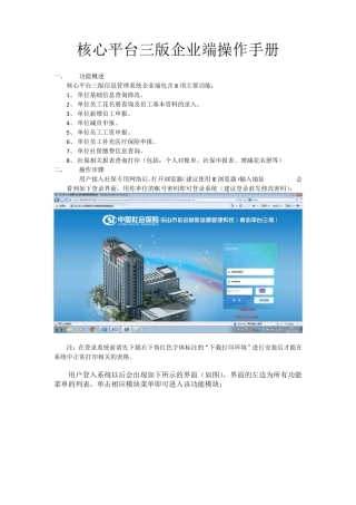 社保网企业端操作手册