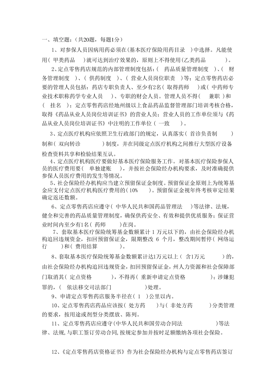 社保考试题目_第1页