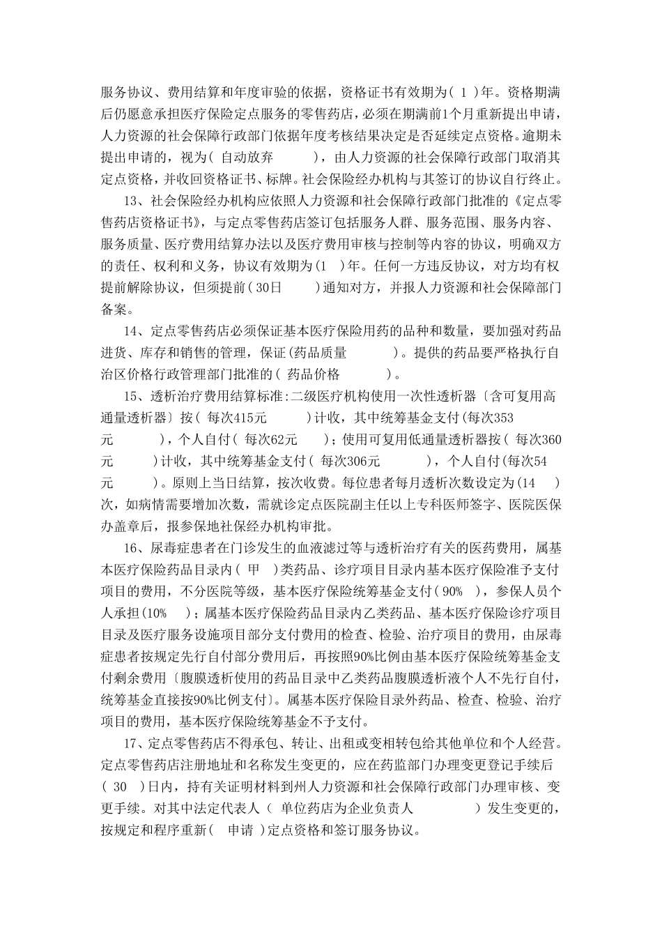 社保考试题目_第2页