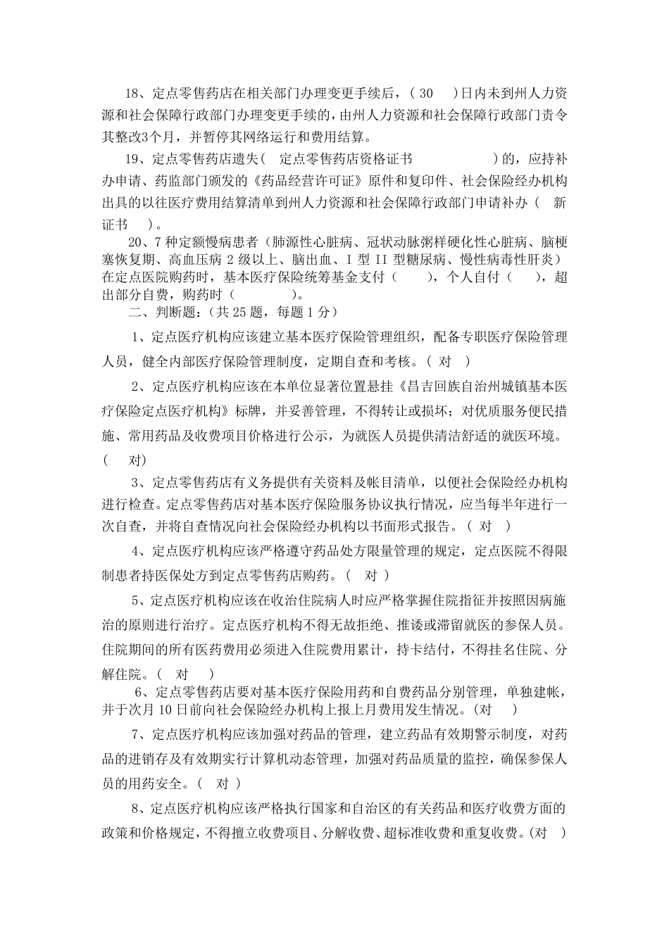 社保考试题目_第3页