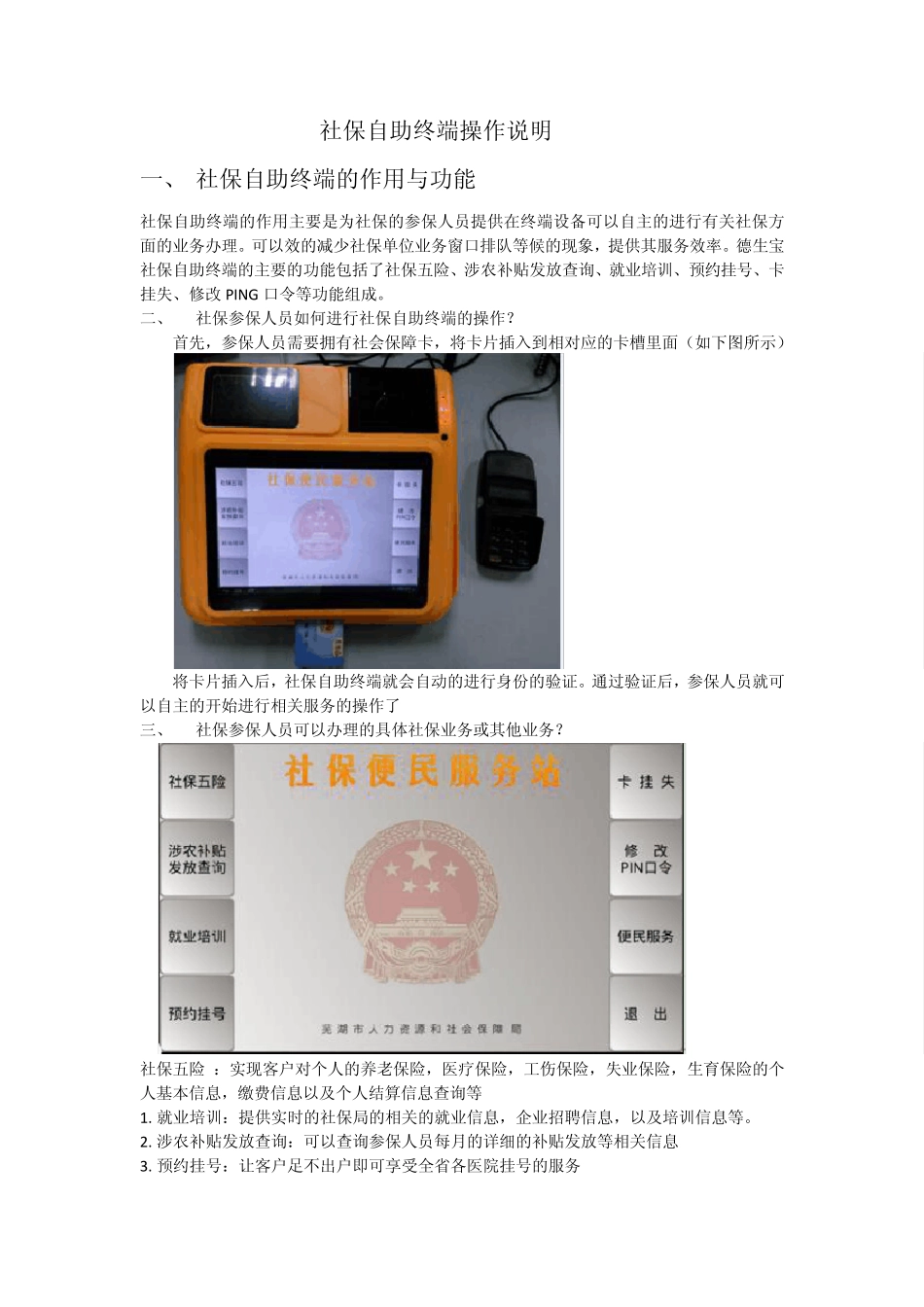 社保自助终端操作说明_第1页