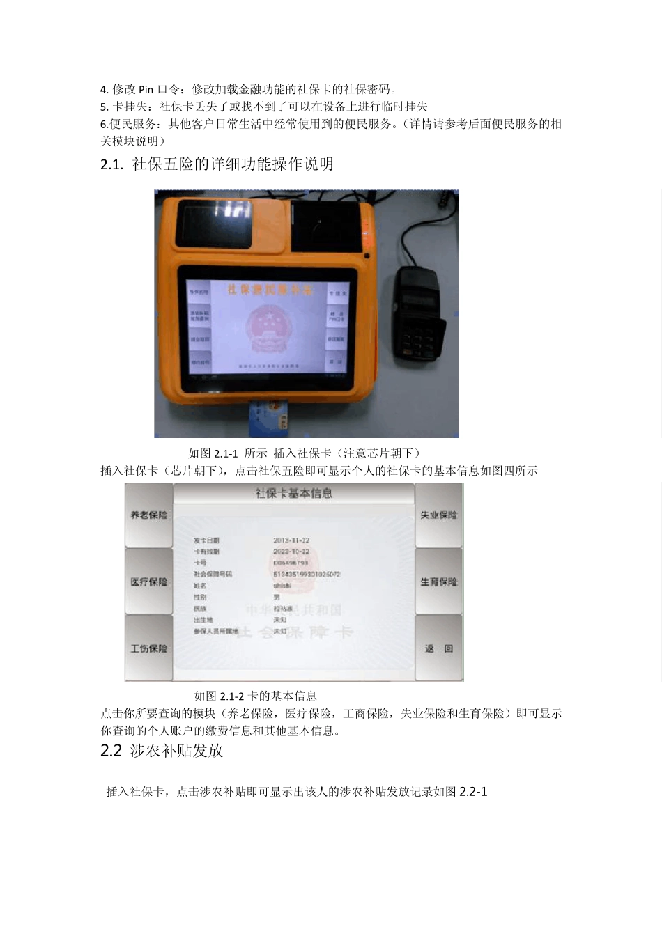 社保自助终端操作说明_第2页