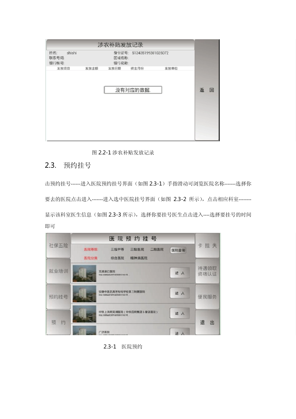 社保自助终端操作说明_第3页