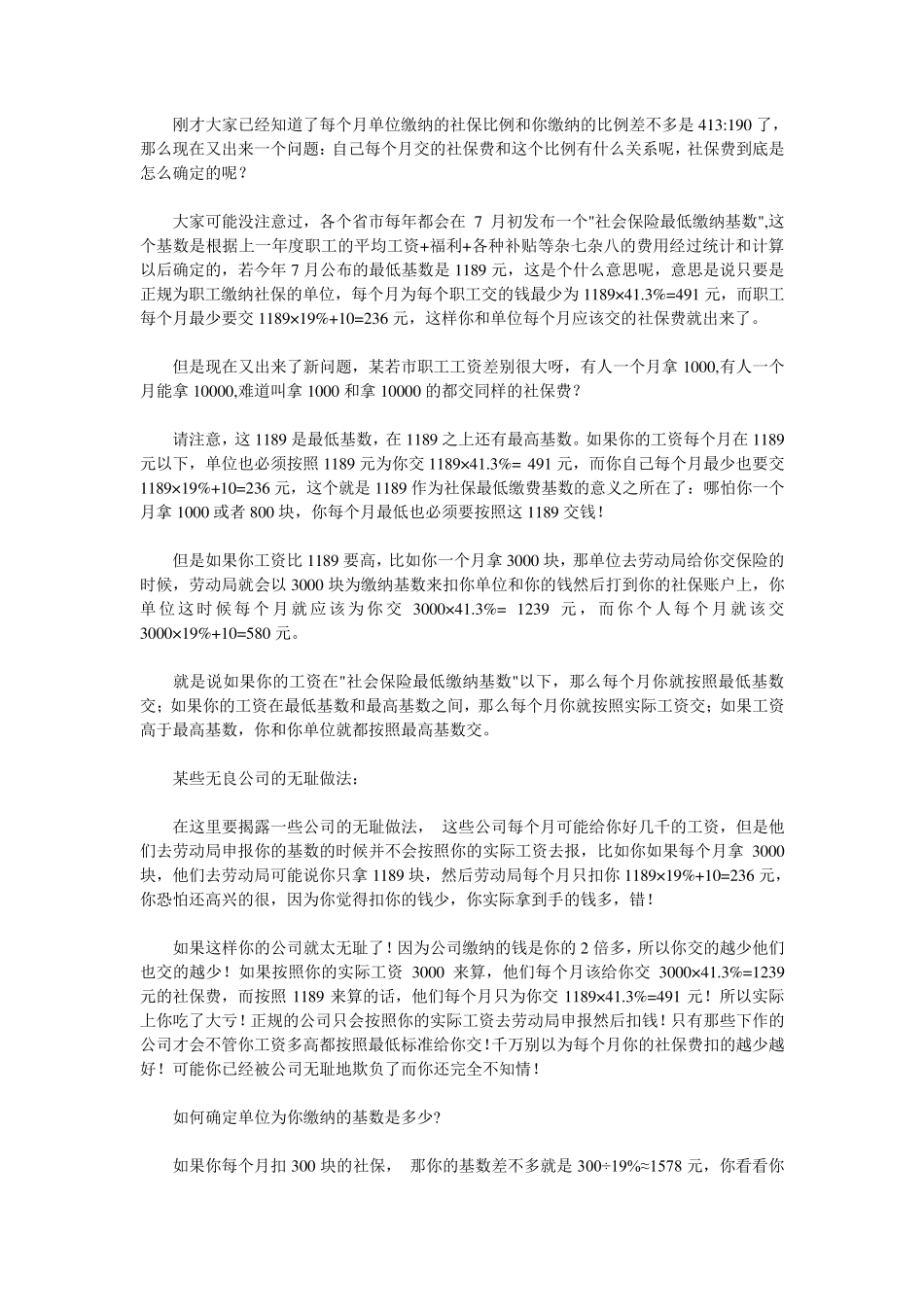 社保自己交多少,单位交多少,退休金怎么算？读完就懂了_第2页