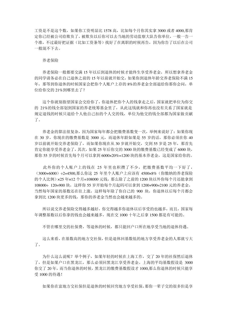 社保自己交多少,单位交多少,退休金怎么算？读完就懂了_第3页