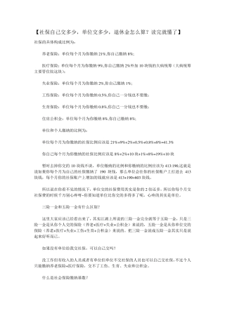 社保自己交多少,单位交多少,退休金怎么算？读完就懂了