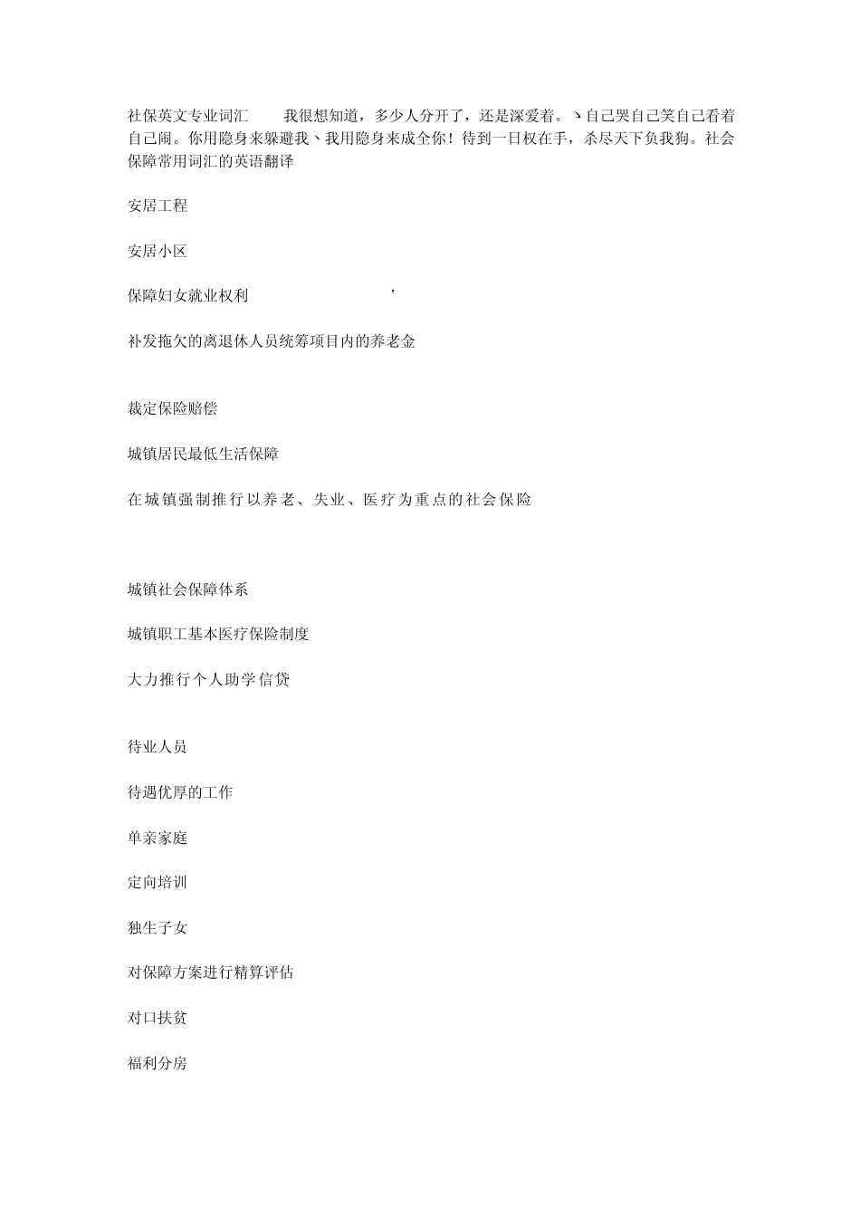 社保英文专业词汇_第1页