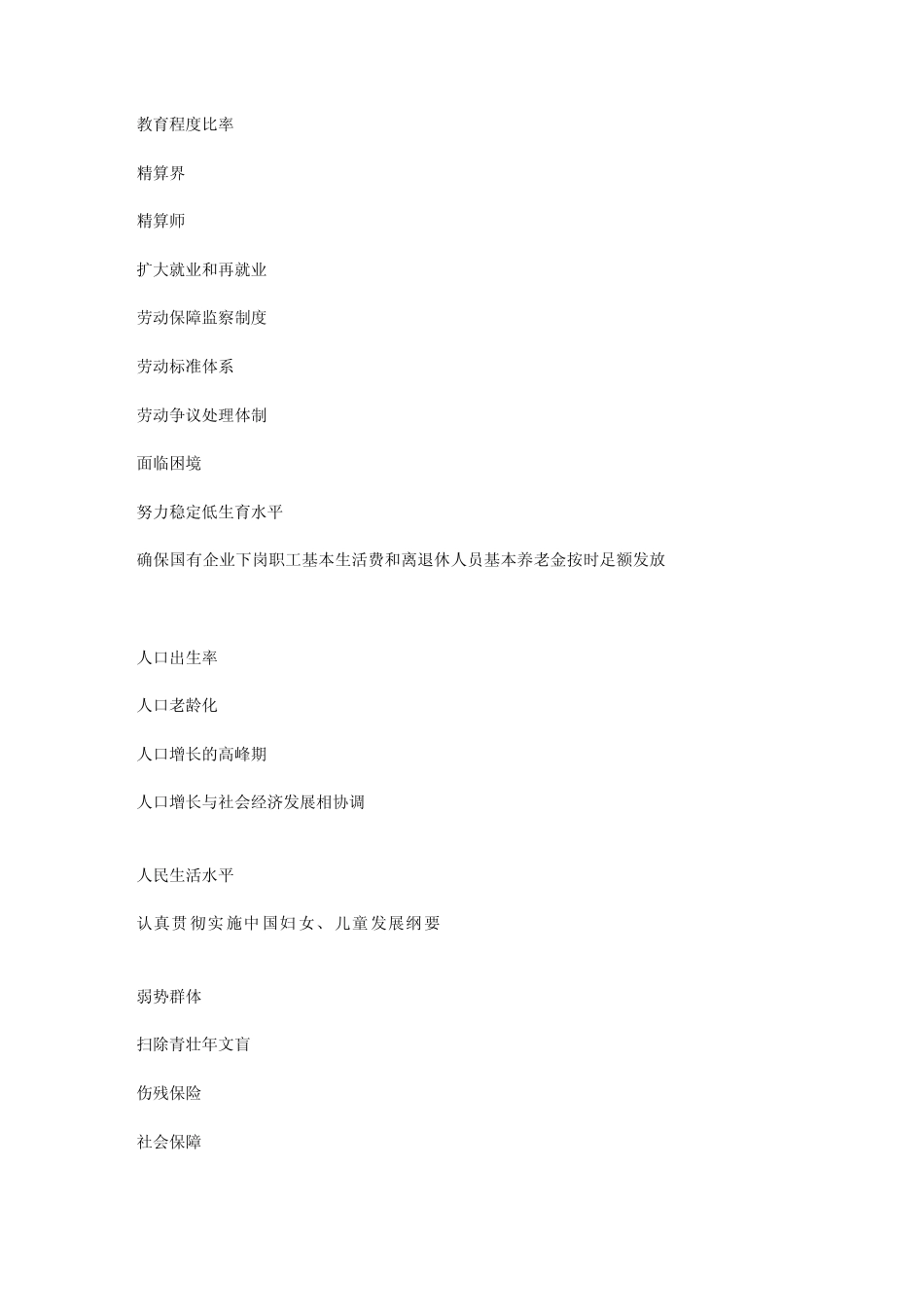 社保英文专业词汇_第3页