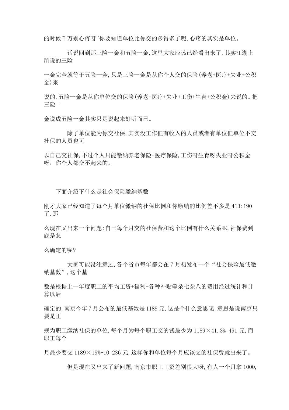 社保计算方法_第2页