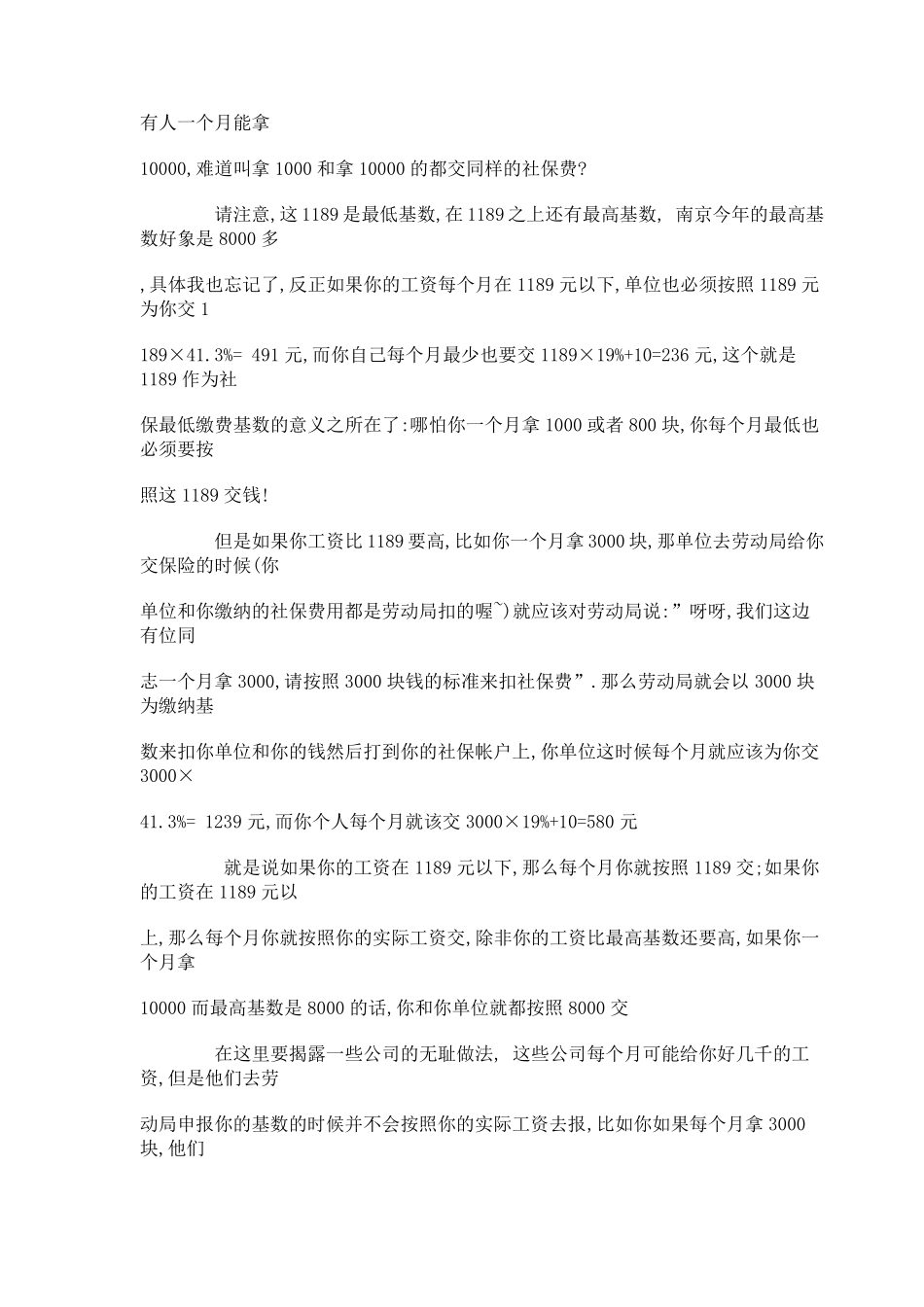 社保计算方法_第3页