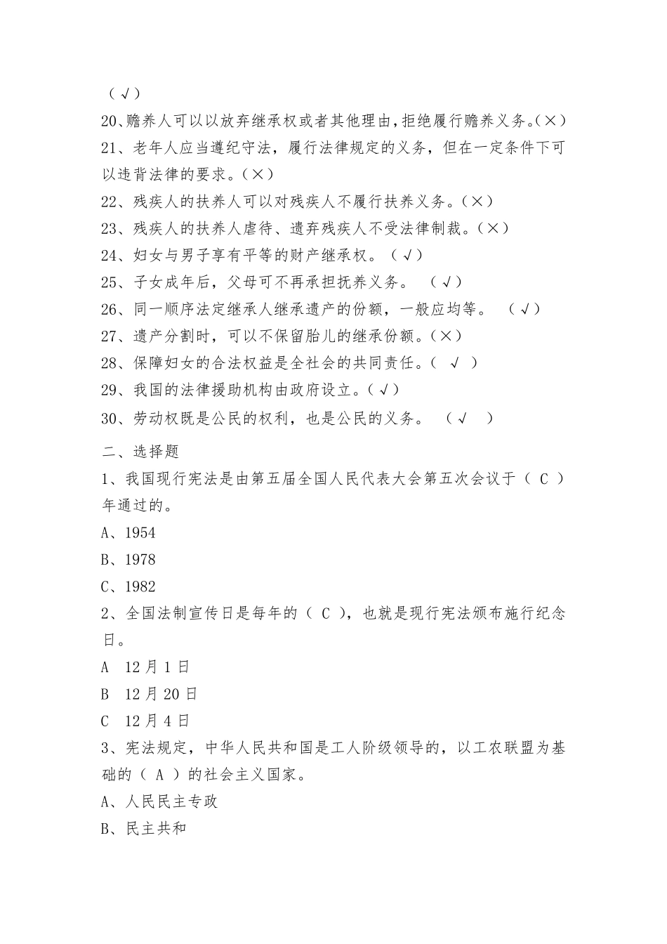 社区(村)法律知识竞赛300题_第2页