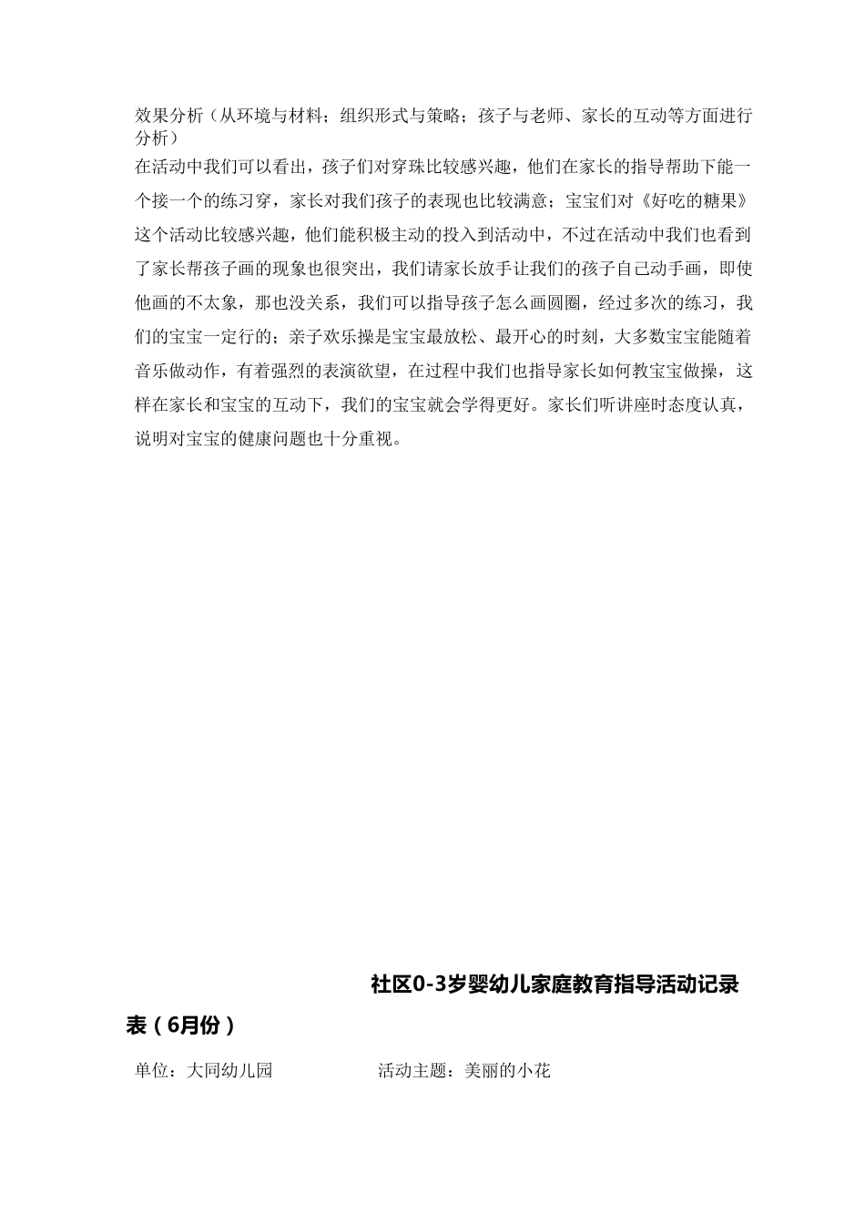 社区03岁婴幼儿家庭教育指导活动记录表(23岁)_第2页
