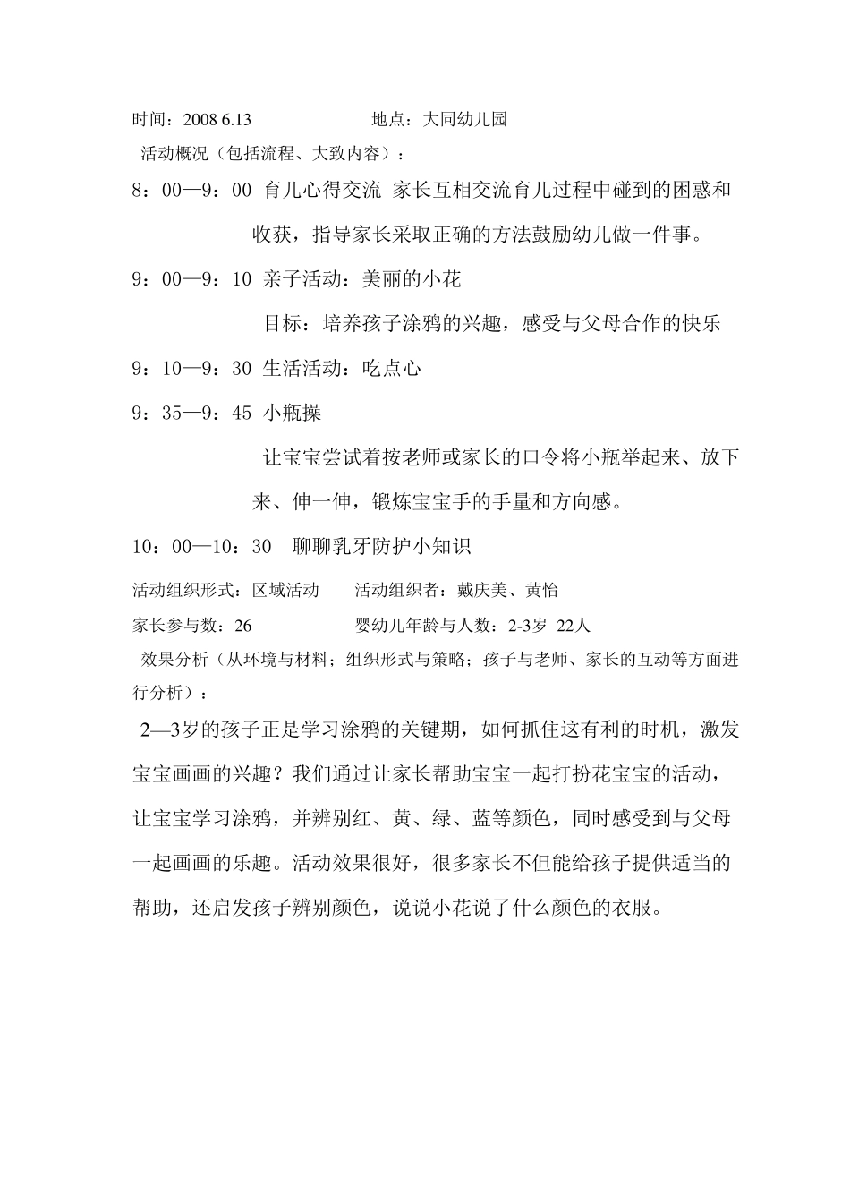社区03岁婴幼儿家庭教育指导活动记录表(23岁)_第3页