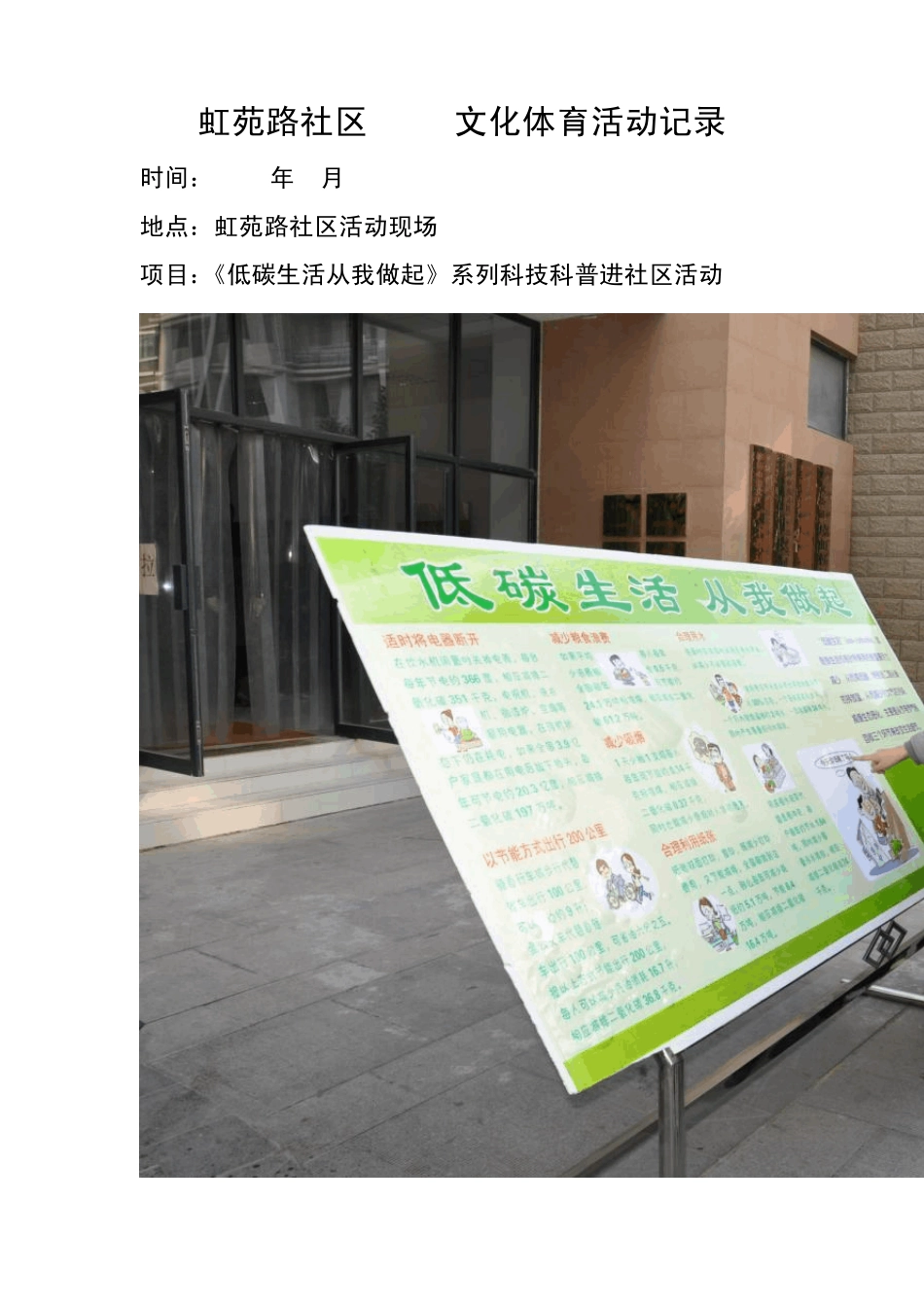 社区2011文化体育活动记录_第1页