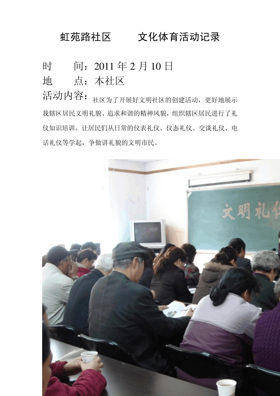 社区2011文化体育活动记录_第2页