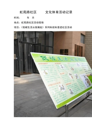 社区2011文化体育活动记录